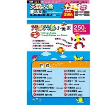 六形六色小玩家 pdf epub mobi 电子书 下载