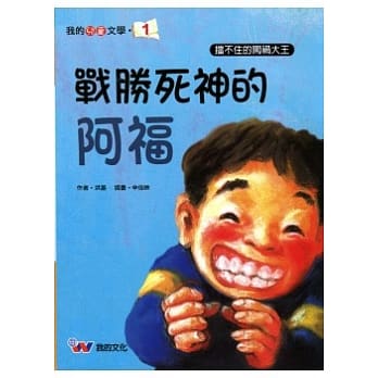 战胜死神的阿福 pdf epub mobi 电子书 下载