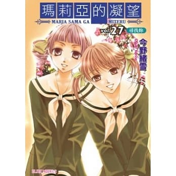 玛莉亚的凝望 vol.27 寻找妳 pdf epub mobi 电子书 下载