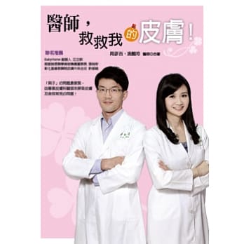 医师，救救我的皮肤！ pdf epub mobi 电子书 下载