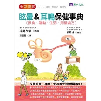 全彩图解 眩晕&耳鸣保健事典 pdf epub mobi 电子书 下载