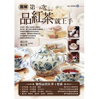 图解第一次品红茶就上手 pdf epub mobi 电子书 下载