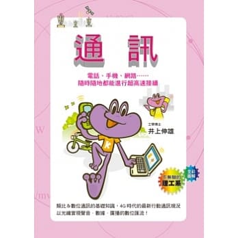 通讯 pdf epub mobi 电子书 下载
