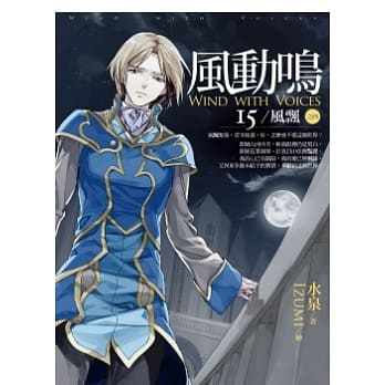 风动鸣(15)风飘 之四 pdf epub mobi 电子书 下载