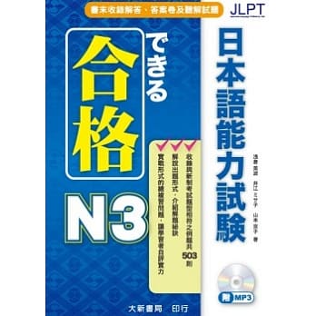 合格 日本语能力试验 N3 pdf epub mobi 电子书 下载