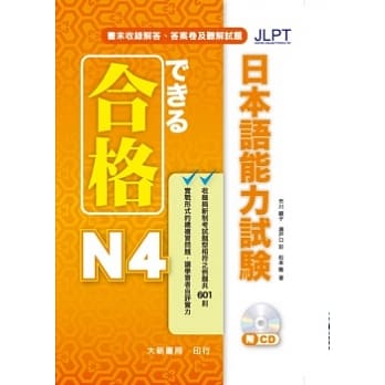 合格 日本语能力试验 N4 pdf epub mobi 电子书 下载