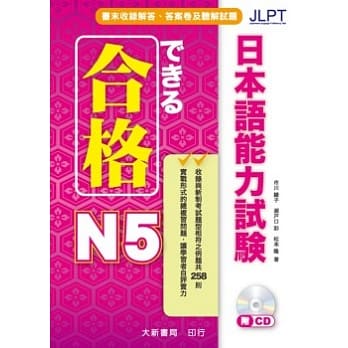 合格 日本语能力试验 N5 pdf epub mobi 电子书 下载