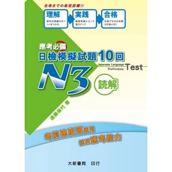 应考必备 日检模拟试题 10回 読解 N3 pdf epub mobi 电子书 下载