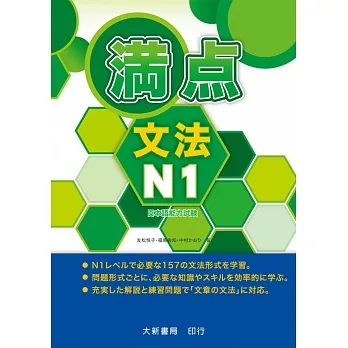 日本语能力试验 满点文法N1 pdf epub mobi 电子书 下载