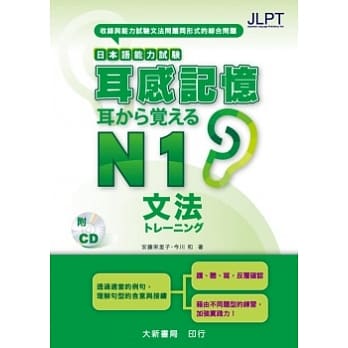 日本语能力试验 耳感记忆 文法N1 pdf epub mobi 电子书 下载