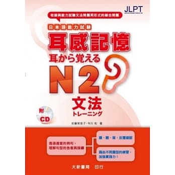 日本语能力试验 耳感记忆 文法N2 pdf epub mobi 电子书 下载