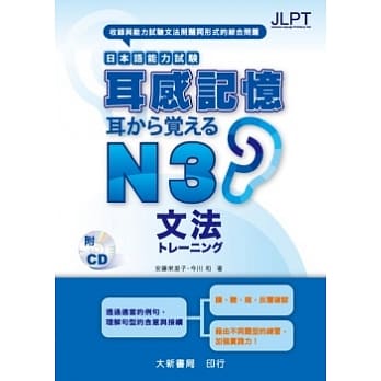 日本语能力试验 耳感记忆 文法N3 pdf epub mobi 电子书 下载