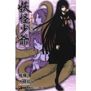 妖怪少爷 京都梦幻夜话 全 pdf epub mobi 电子书 下载