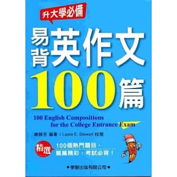 易背英作文100篇：升大学必备10 pdf epub mobi 电子书 下载