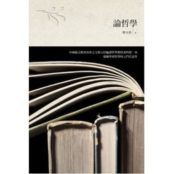 论哲学 pdf epub mobi 电子书 下载