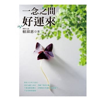 一念之间好运来 pdf epub mobi 电子书 下载