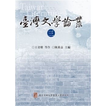 台湾文学论丛（三） pdf epub mobi 电子书 下载