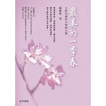 最美的一季春：大时代里的小情与大爱 pdf epub mobi 电子书 下载