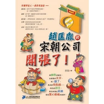 赵匡胤的宋朝公司开张了！ pdf epub mobi 电子书 下载