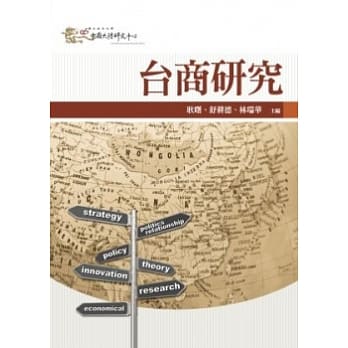 台商研究 pdf epub mobi 电子书 下载