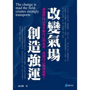 改变气场，创造强运 pdf epub mobi 电子书 下载