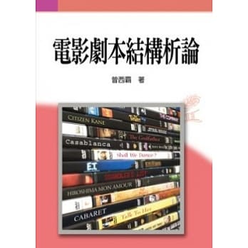 电影剧本结构析论 pdf epub mobi 电子书 下载