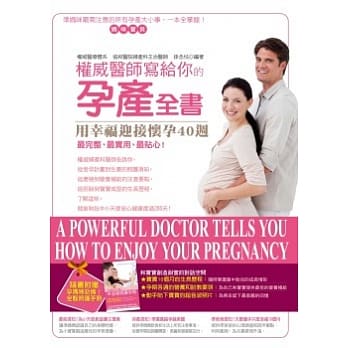 权威医师写给你的孕产全书：用幸福迎接怀孕40週（附孕妈咪必备！全程照护手册） pdf epub mobi 电子书 下载