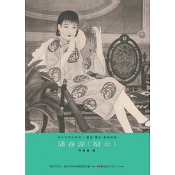 潘春源：妇女 pdf epub mobi 电子书 下载