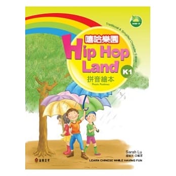 嘻哈乐园K1(加註简体字版) pdf epub mobi 电子书 下载