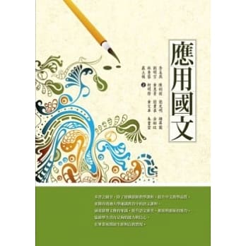 应用国文 pdf epub mobi 电子书 下载