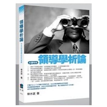 领导学析论 pdf epub mobi 电子书 下载