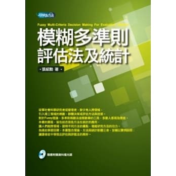 模煳多准则评估法及统计 pdf epub mobi 电子书 下载