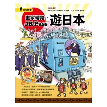 画家带路，JR Pass游日本 pdf epub mobi 电子书 下载