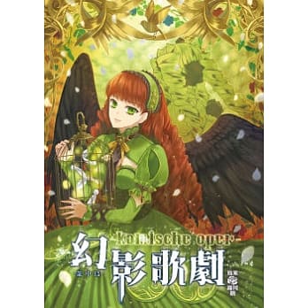 幻影歌剧06笼中鸟 pdf epub mobi 电子书 下载