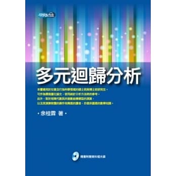 多元回归分析(附光碟) pdf epub mobi 电子书 下载
