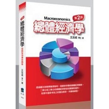 总体经济学(王)(第二版) pdf epub mobi 电子书 下载