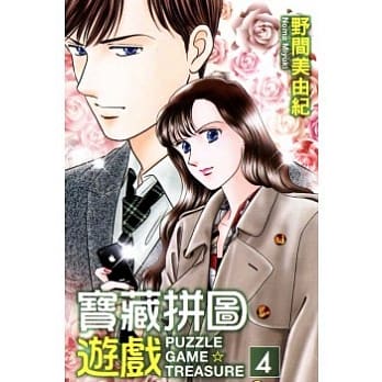 宝藏拼图游戏 4 pdf epub mobi 电子书 下载