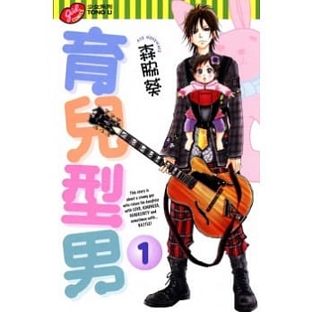 育儿型男 1 pdf epub mobi 电子书 下载