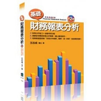 基础财务报表分析(第二版) pdf epub mobi 电子书 下载
