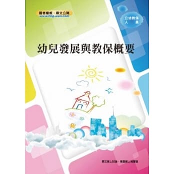 幼儿发展与教保概要 pdf epub mobi 电子书 下载