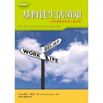 基督徒生活须知 pdf epub mobi 电子书 下载