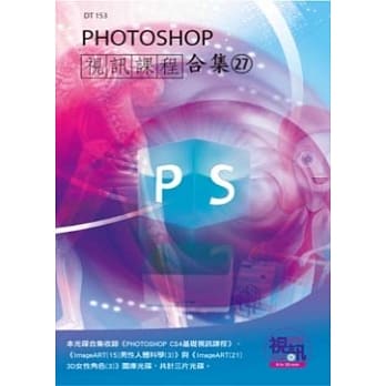PHOTOSHOP视讯课程合集(27) pdf epub mobi 电子书 下载