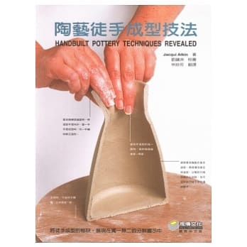 陶艺徒手成型技法 pdf epub mobi 电子书 下载