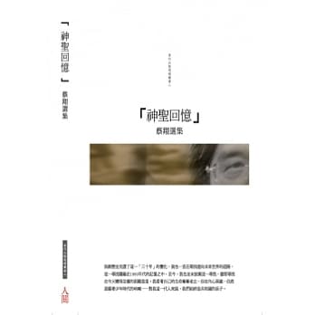 神圣回忆：蔡翔选集 pdf epub mobi 电子书 下载