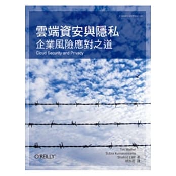 云端资安与隐私：企业风险应对之道 pdf epub mobi 电子书 下载