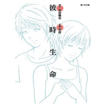 彼时生命 全 pdf epub mobi 电子书 下载