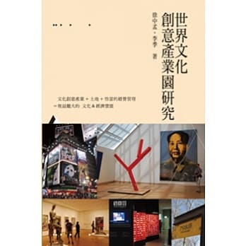 世界文化创意产业园研究 pdf epub mobi 电子书 下载