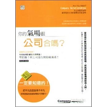 你的气场跟公司合吗？ pdf epub mobi 电子书 下载