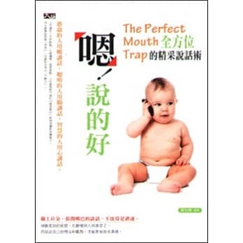 嗯！说的好：全方位的精彩说话术 pdf epub mobi 电子书 下载