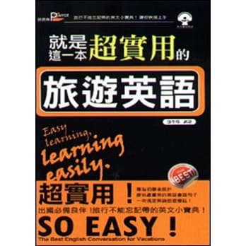 就是这一本，超实用的旅游英语(50k附MP3) pdf epub mobi 电子书 下载